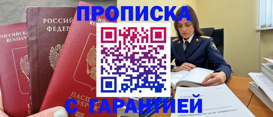 прописка ребенка в Данкове